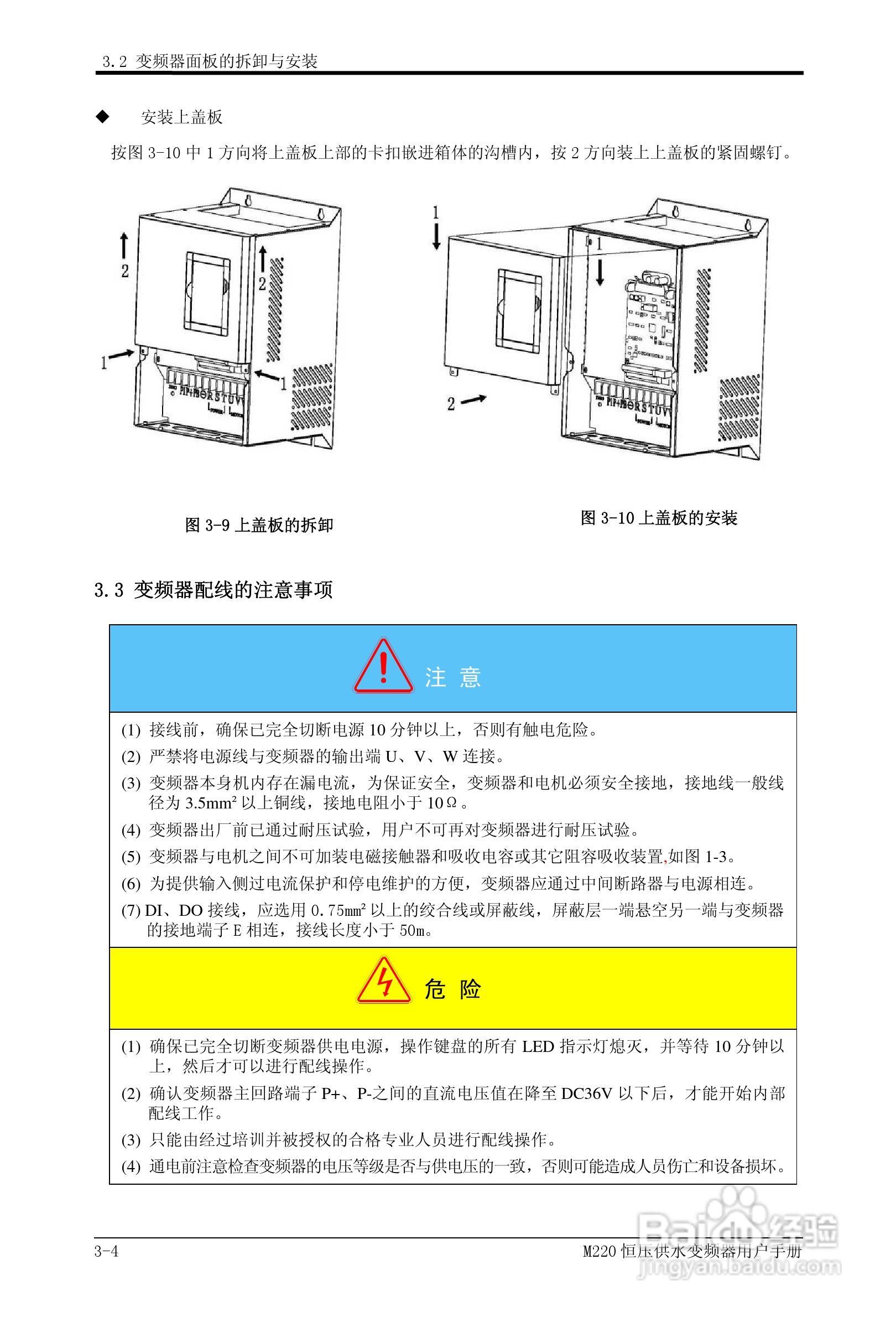 易驱M220-4T0930FPVER0M00变频器使用说明书:[2]