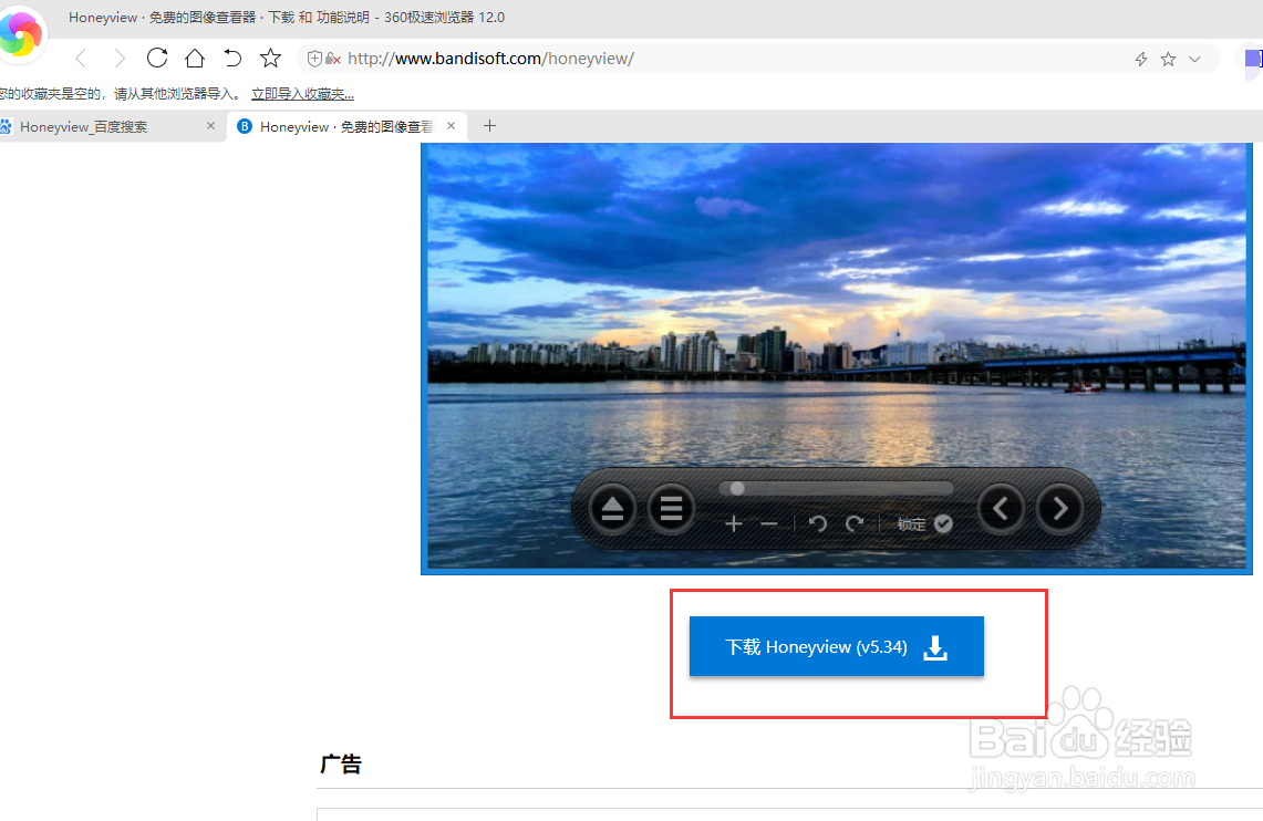 Windows10如何安装Honeyview