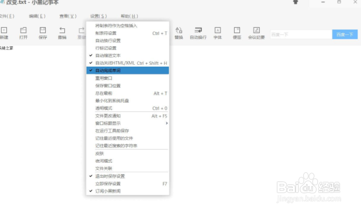 小黑记事本如何换行
