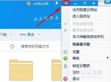 百度云管家如何设置自动锁定
