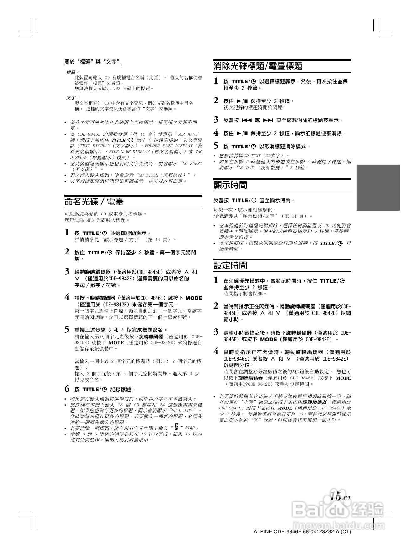 阿尔派CDE-9846;CDE-9842型接收机说明书:[3]