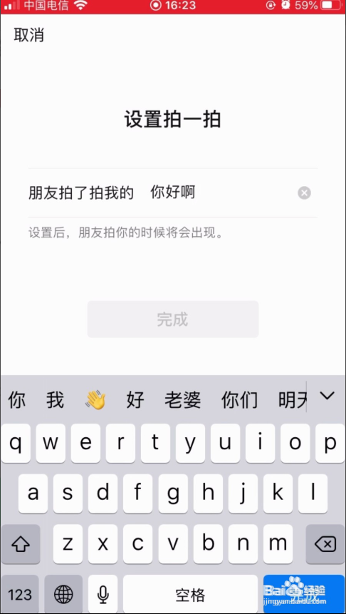 微信怎么删除拍一拍的后缀