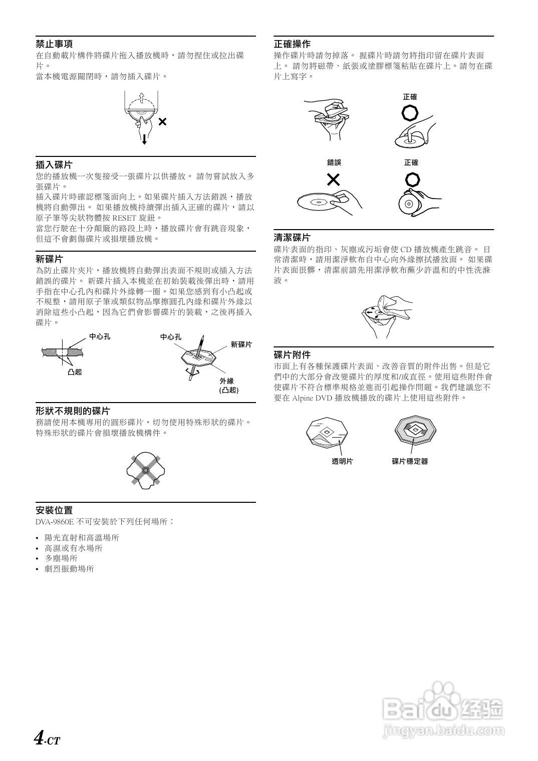 阿尔派DVA-9860E型车载DVD播放机说明书:[1]