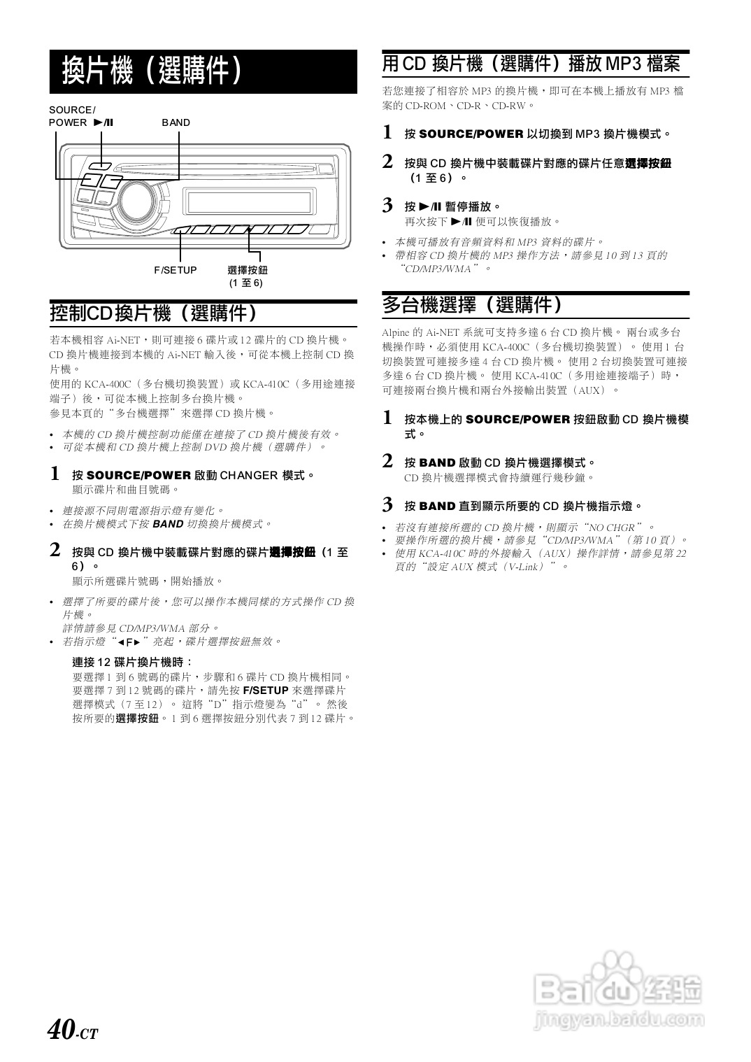 阿尔派DVA-9860E型车载DVD播放机说明书:[2]