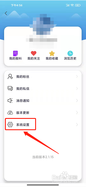 视界千岛湖app怎样设置字体大小