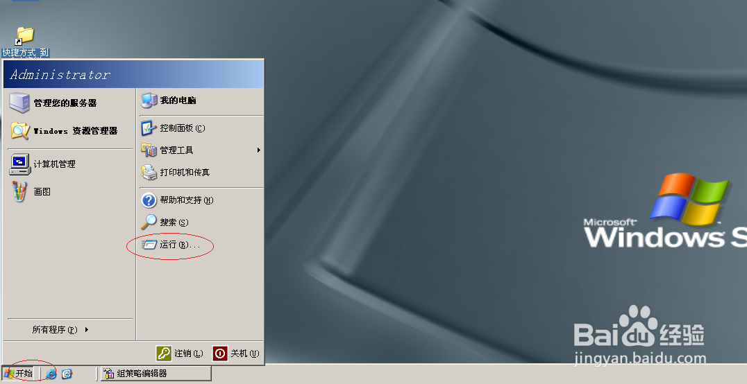 WinServer 2003操作系统禁用注册表编辑工具