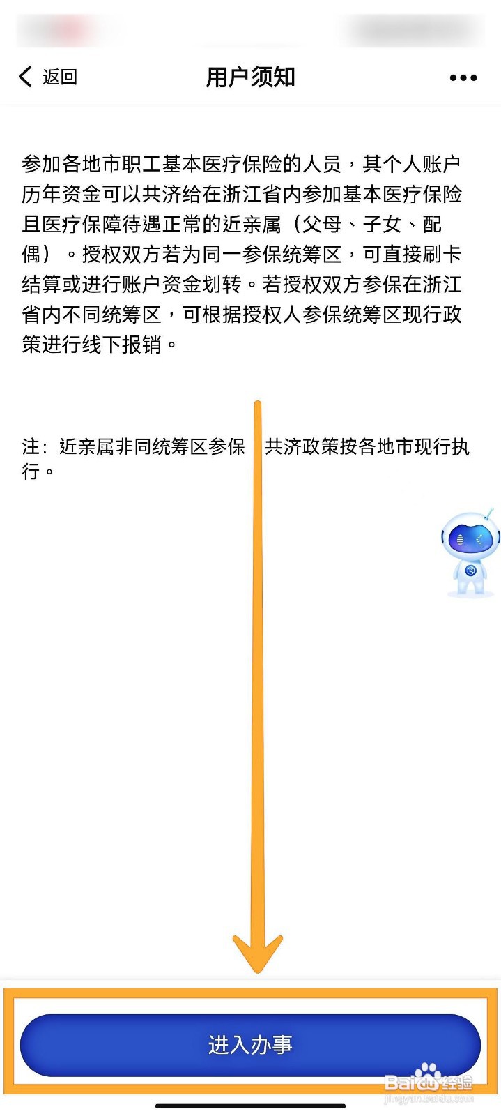 浙里办如何办理医保家庭共济