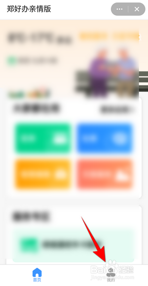 郑好办怎么查看我的办件