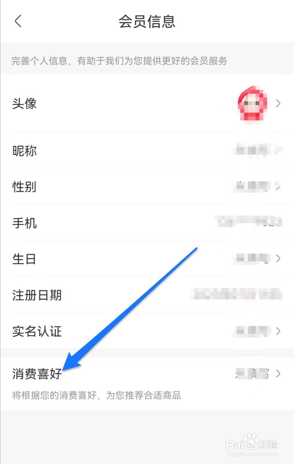 永辉生活软件如何设置消费喜好