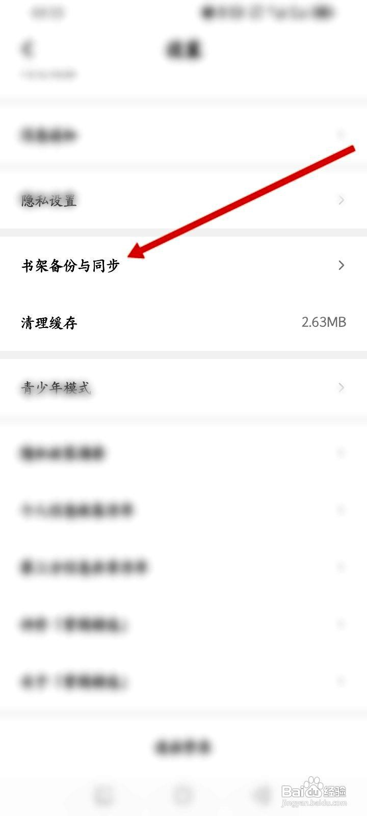 掌阅精选app怎么开启书架备份到云端