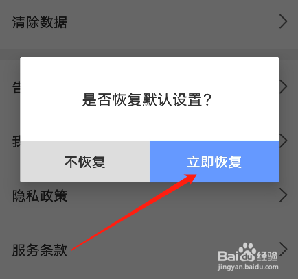 安卓版先锋浏览器APP如何恢复默认设置？