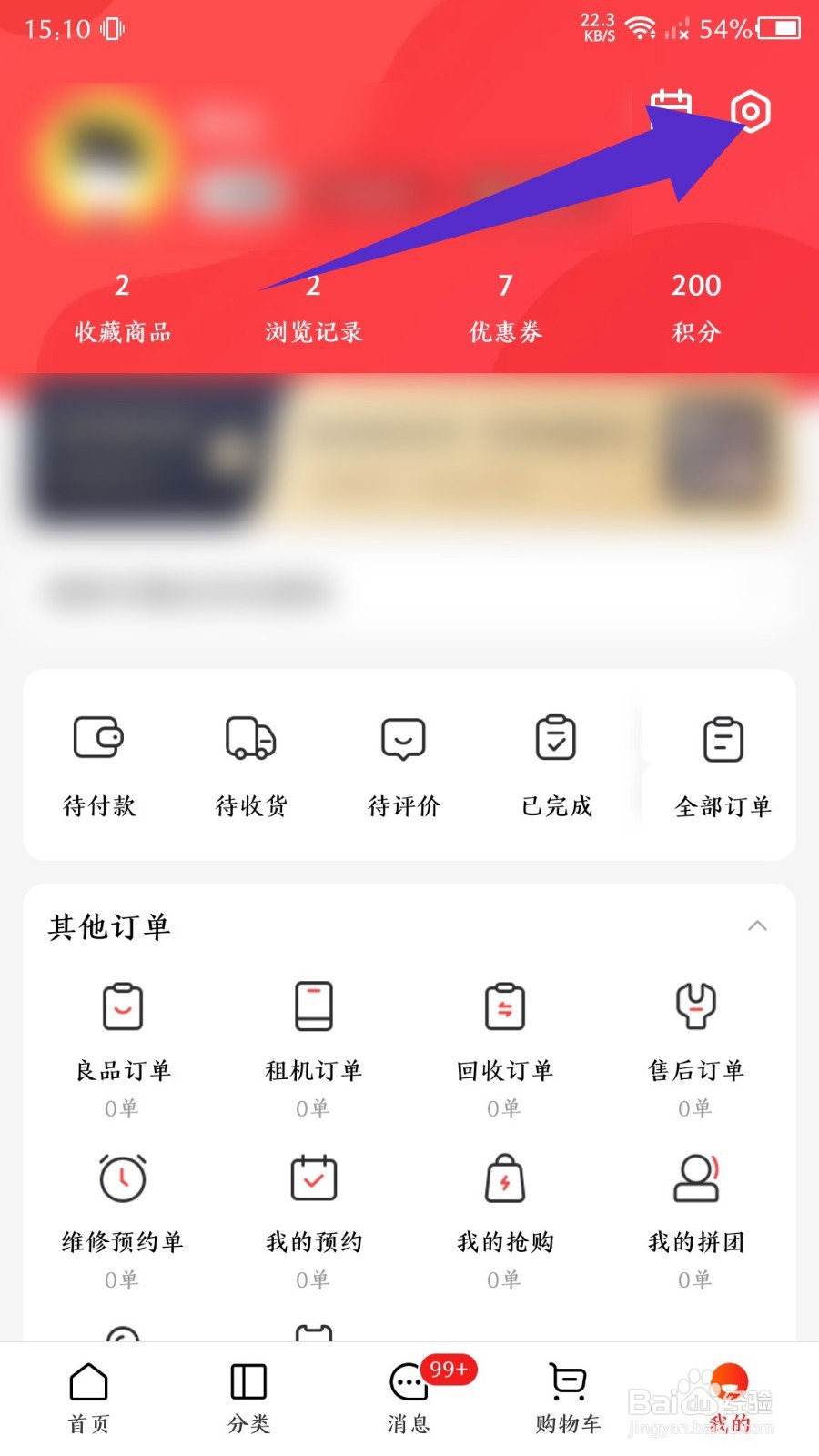 九机网app怎么认证学生