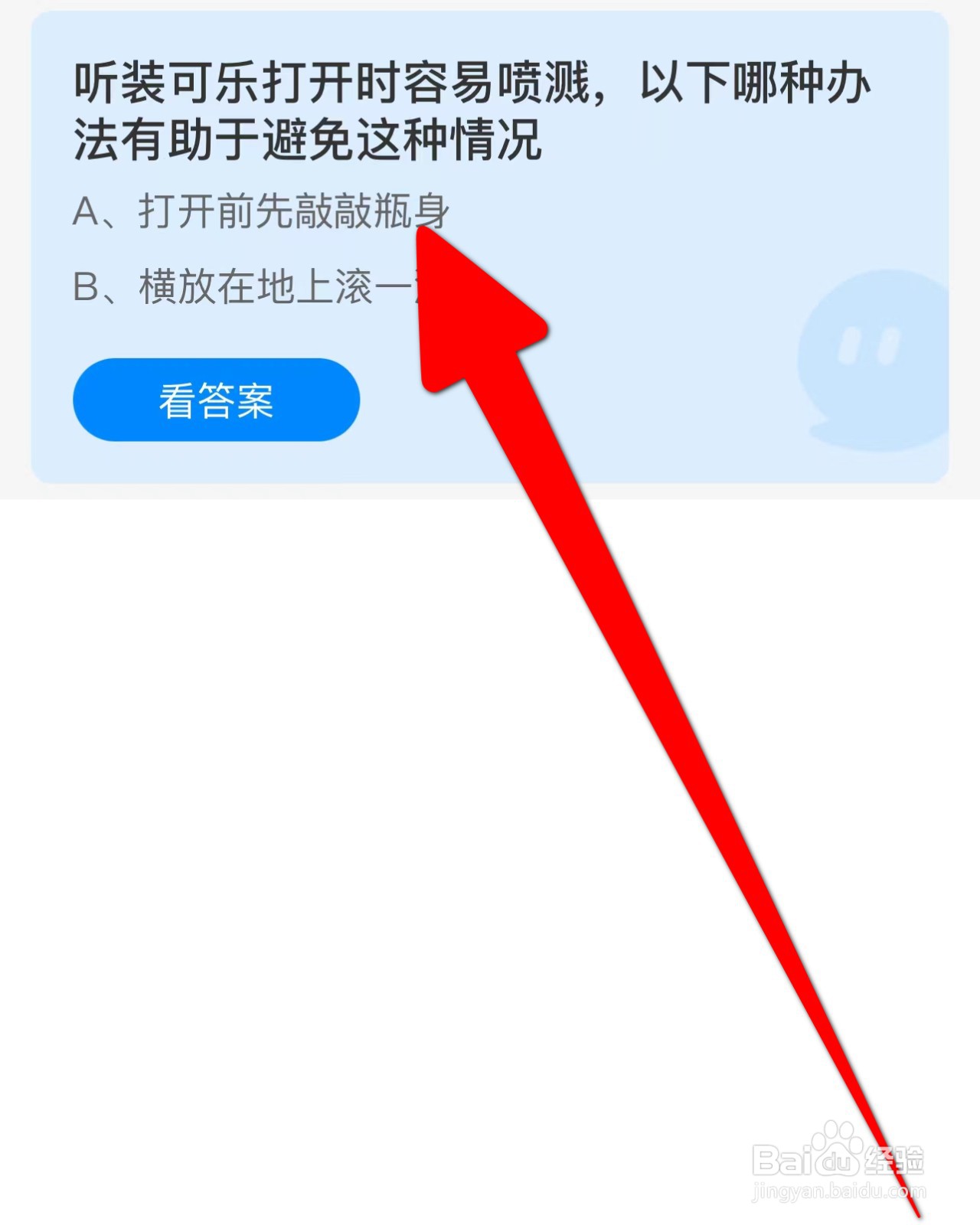 听装可乐打开时容易喷溅哪种办法避免蚂蚁庄园