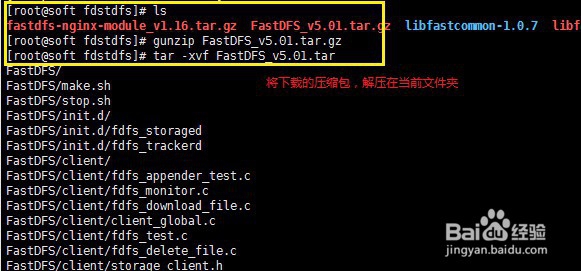 CentOS系统下FastDFS分布式文件系统安装部署