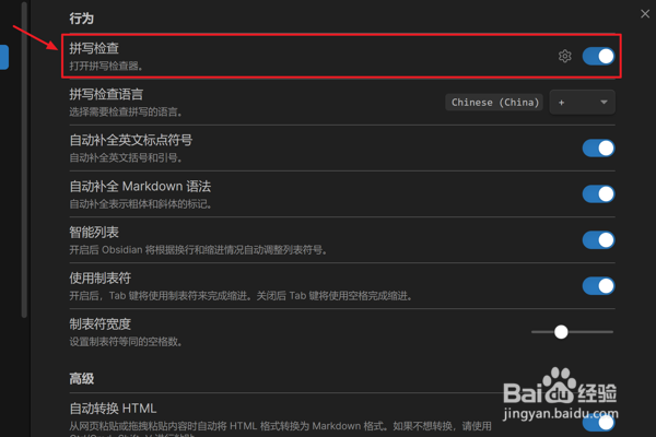 Obsidian怎么设置开启拼写检查