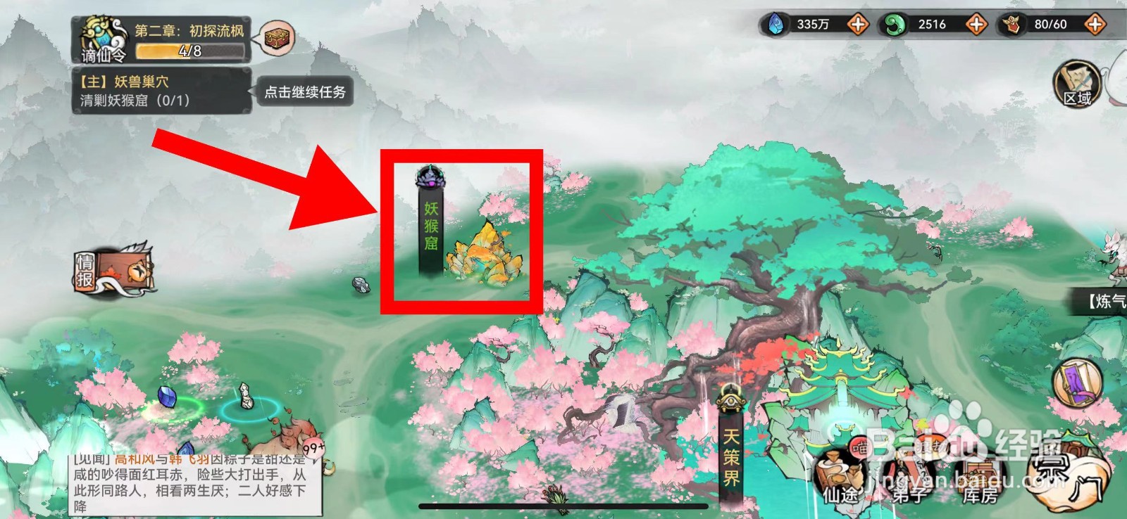 最强祖师怎么探索妖猴窟
