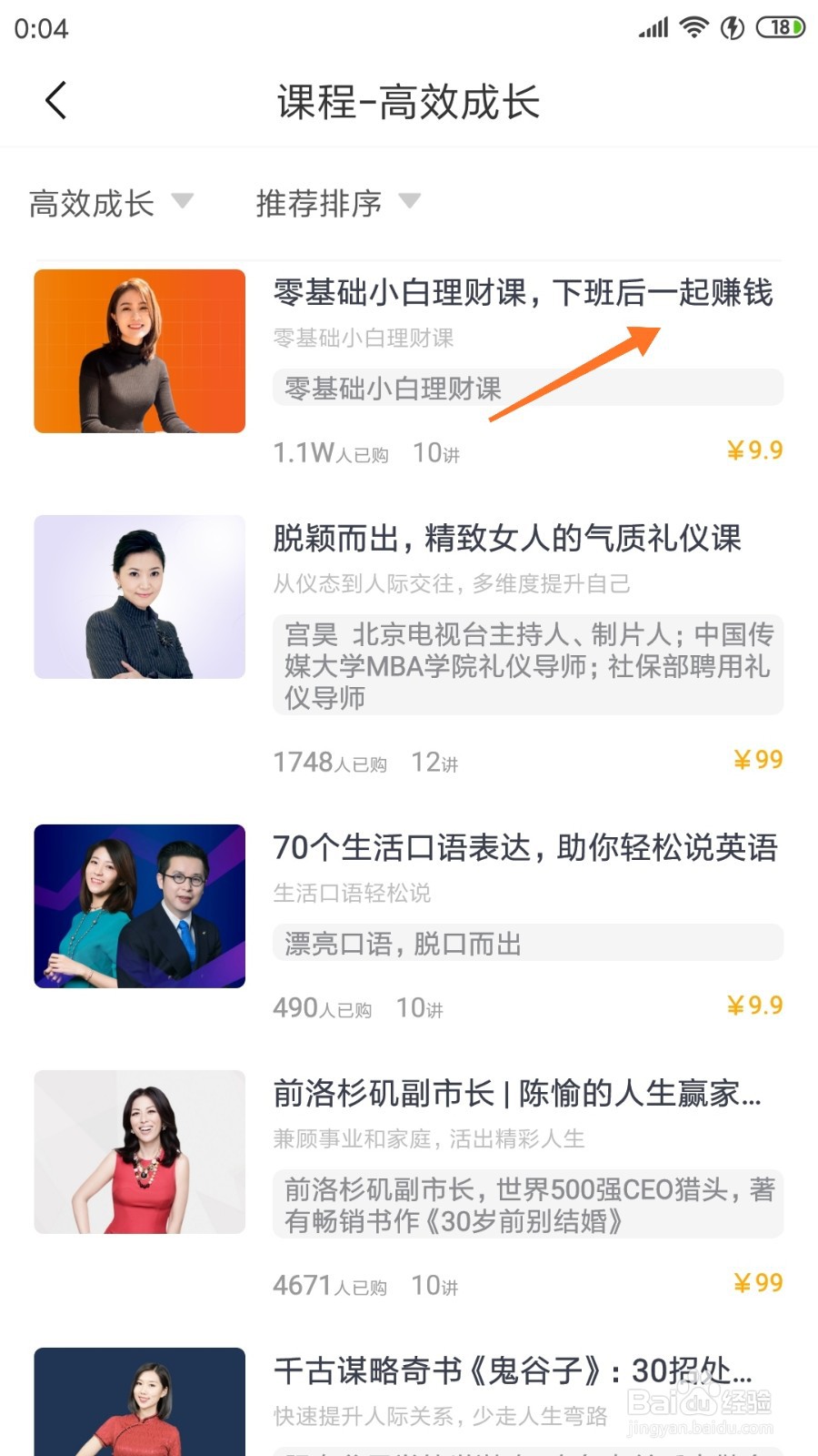 十点读书中如何查看下班后一起赚钱