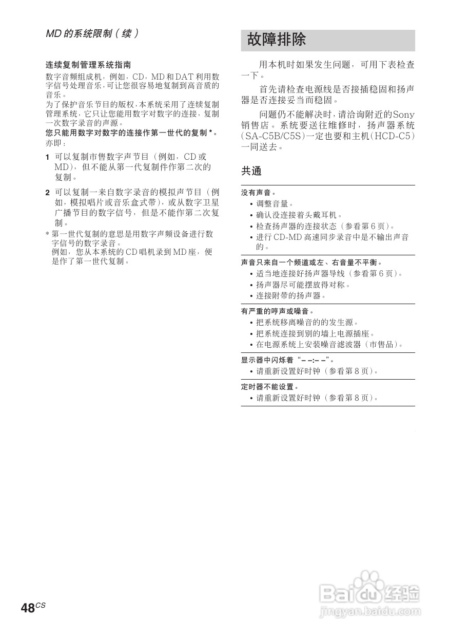 索尼CMT-C5迷你组合音响使用说明书:[3]