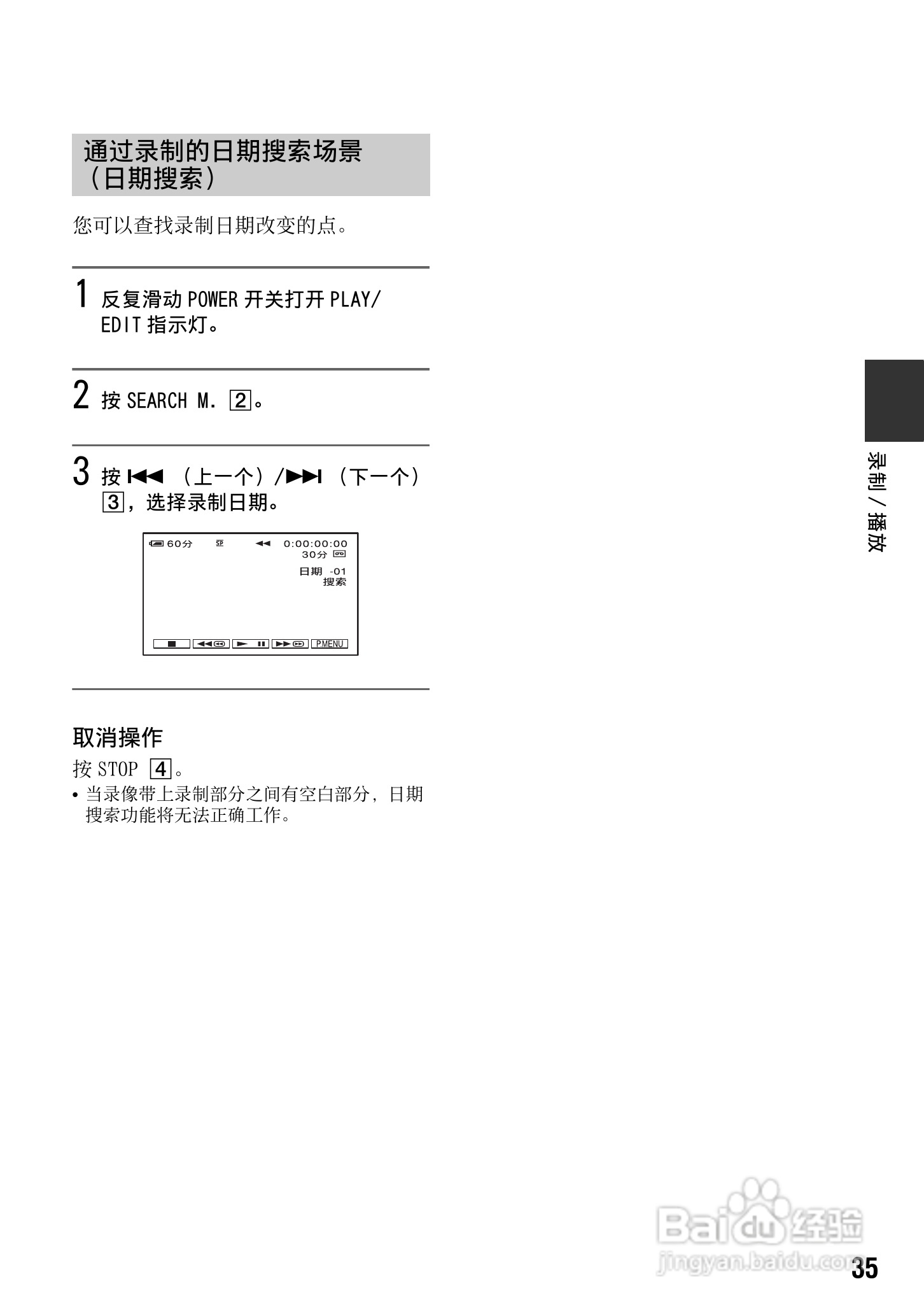 索尼DCR-HC94E数码摄像机使用说明书:[4]
