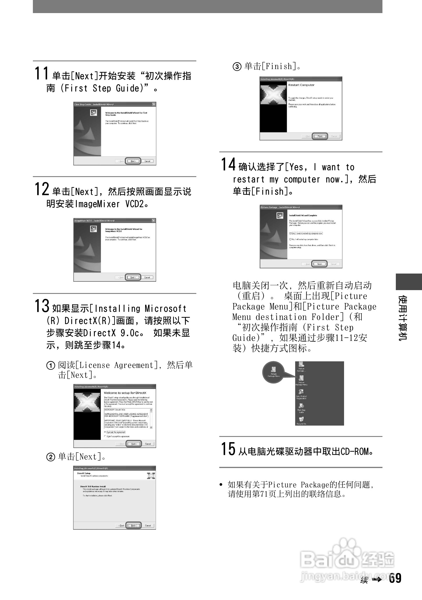 索尼DCR-HC42E数码摄像机使用说明书:[7]