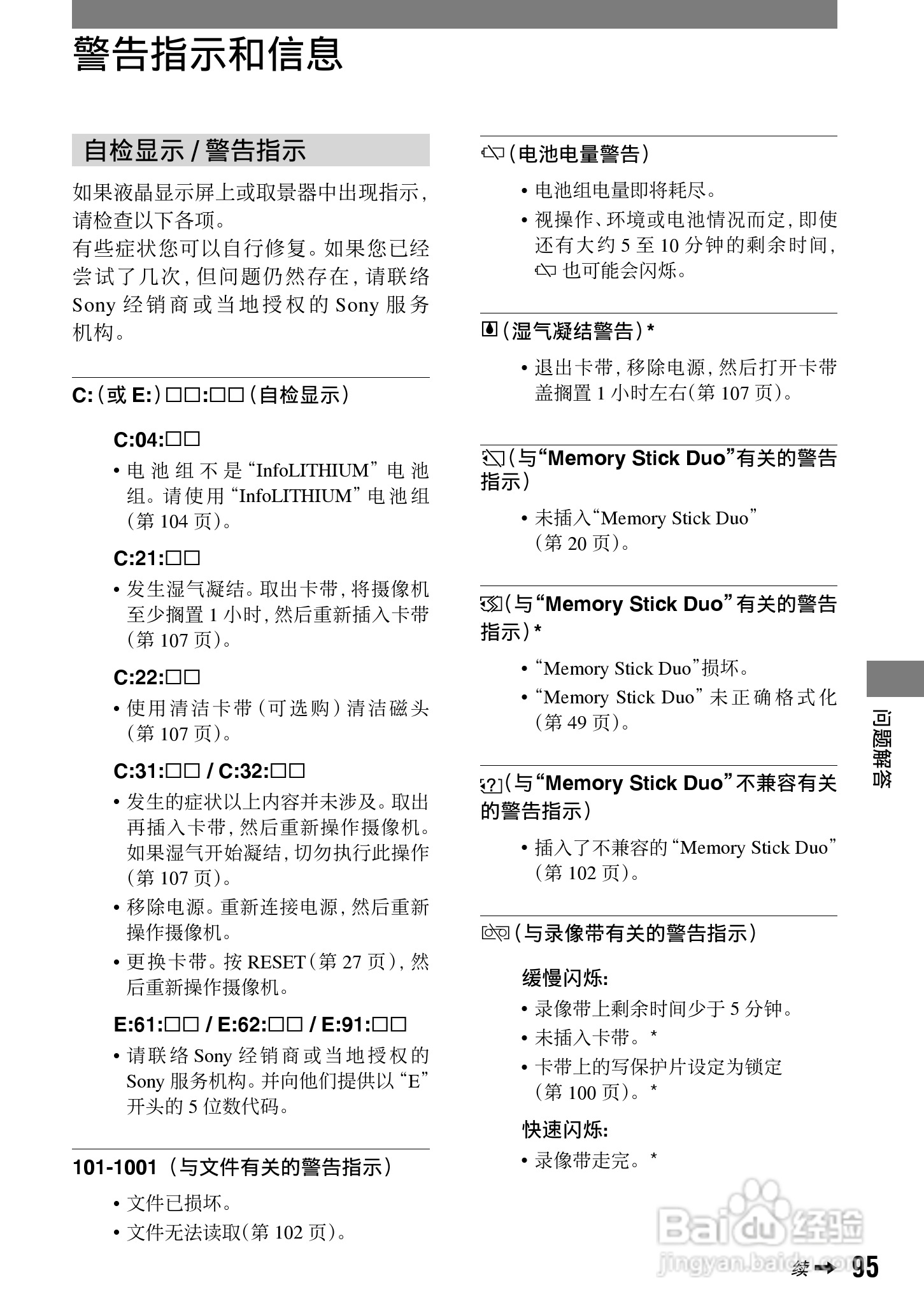 索尼HDR-HC1E数码摄像机使用说明书:[10]