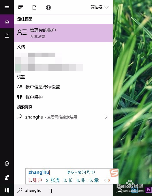 Windows10怎么设置头像