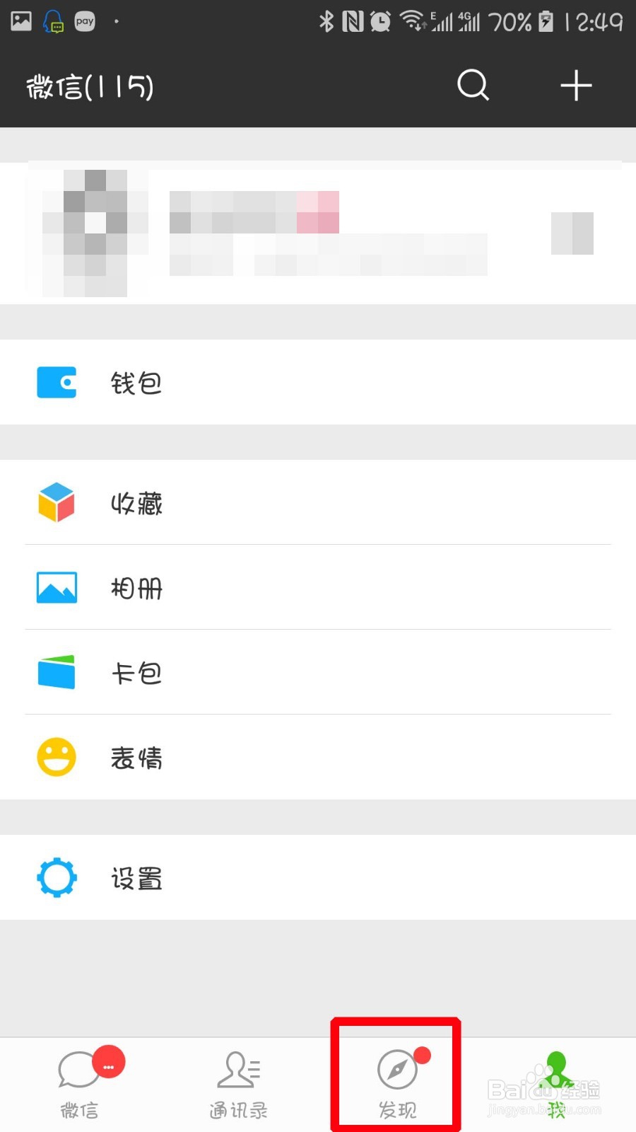 怎么避免被陌生人拉入微信群？