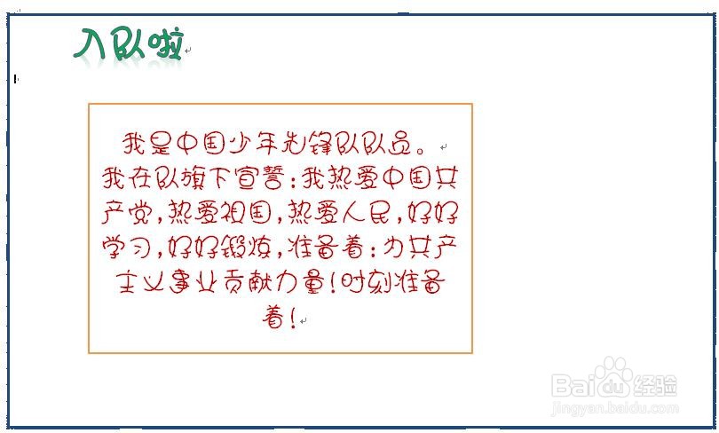 一年级少先队简单漂亮的手抄报