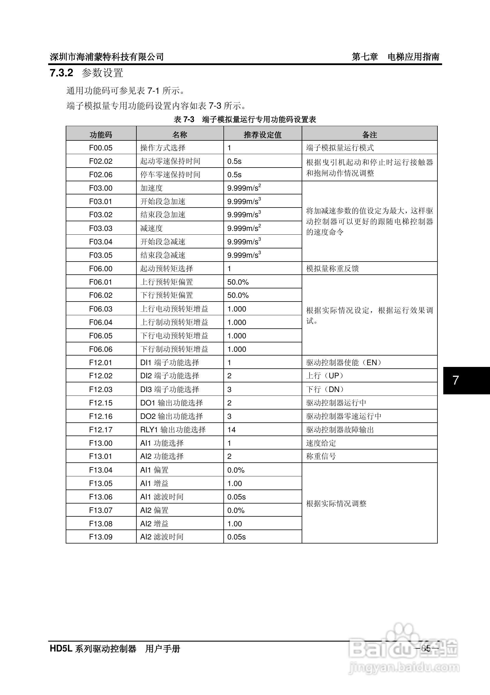海浦蒙特HD5L-4T045电梯专用驱动控制器用户手册:[10]