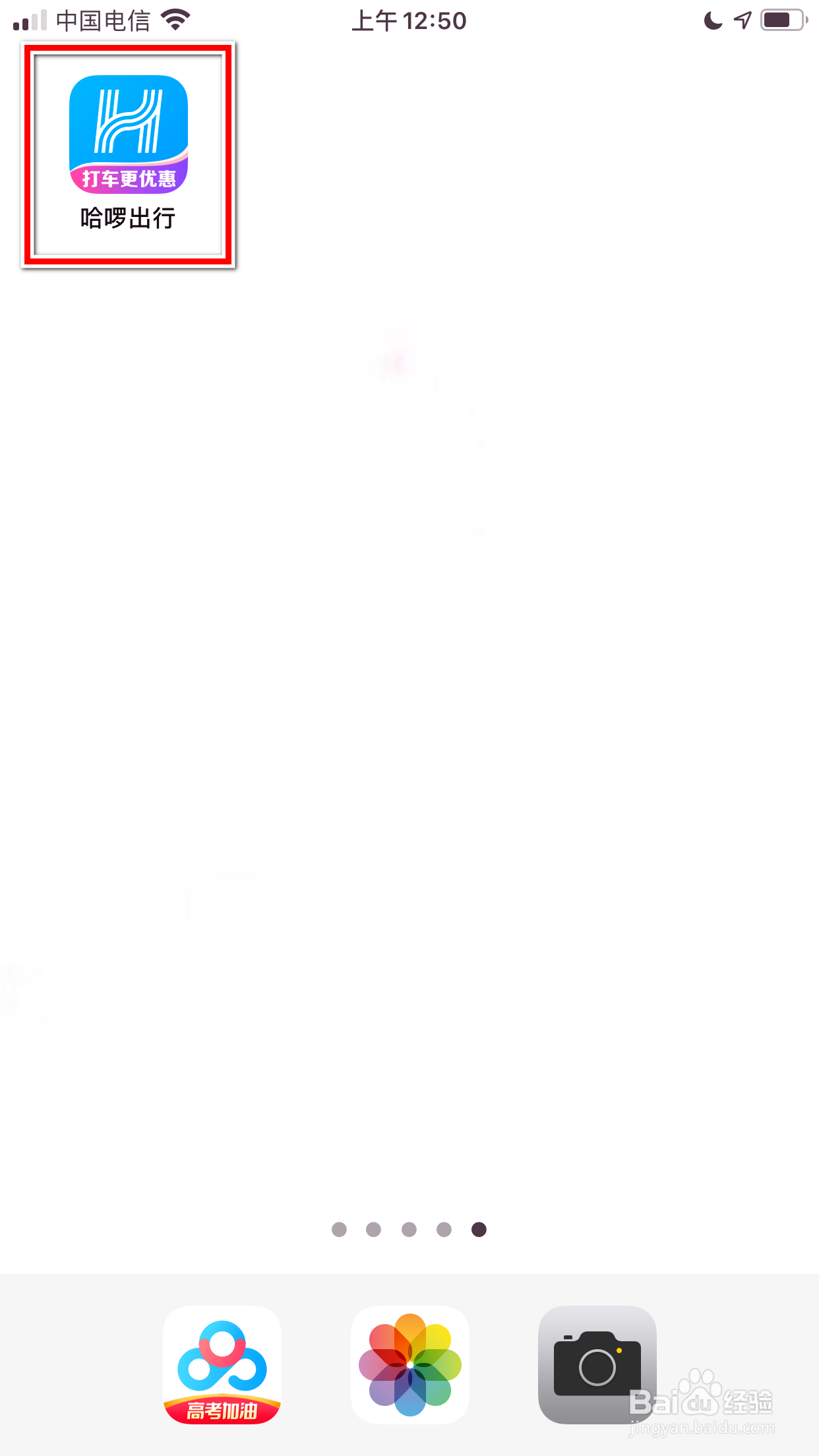 哈啰出行怎么查询账号注册的时间