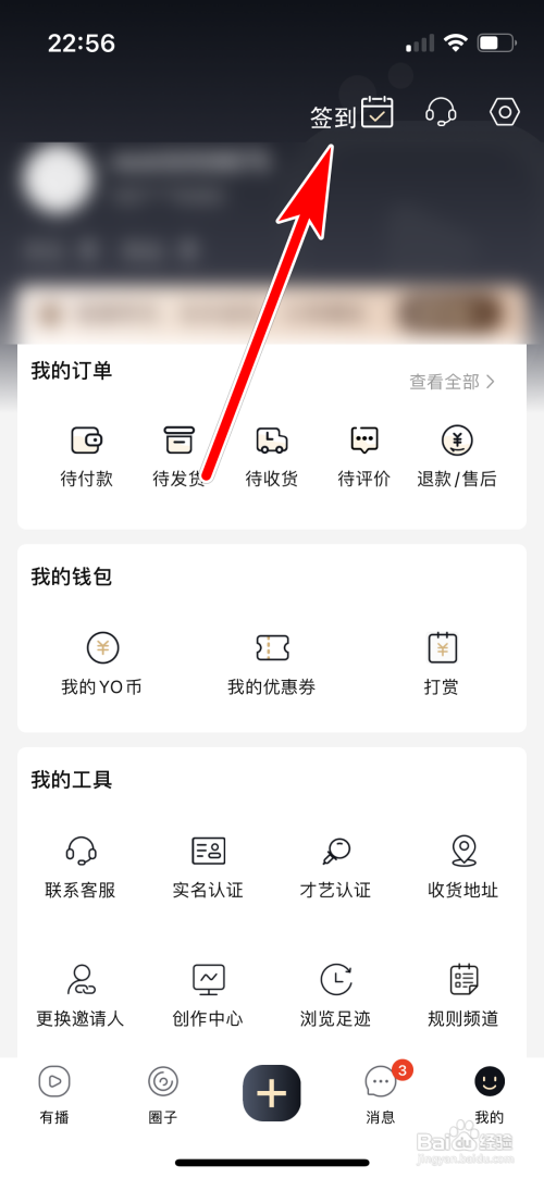 怎么完成有播每日签到任务