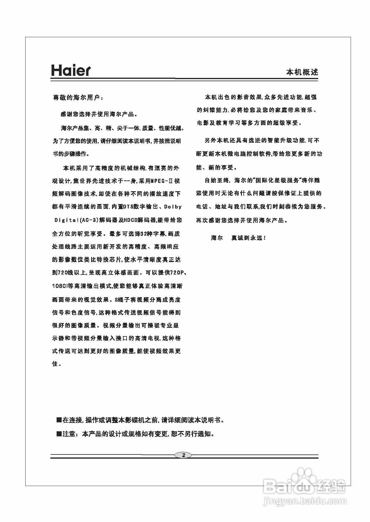 海尔DVD-S3856B影碟机使用说明书:[1]