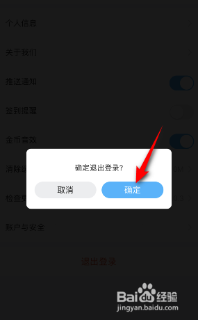 步多多怎么退出登录