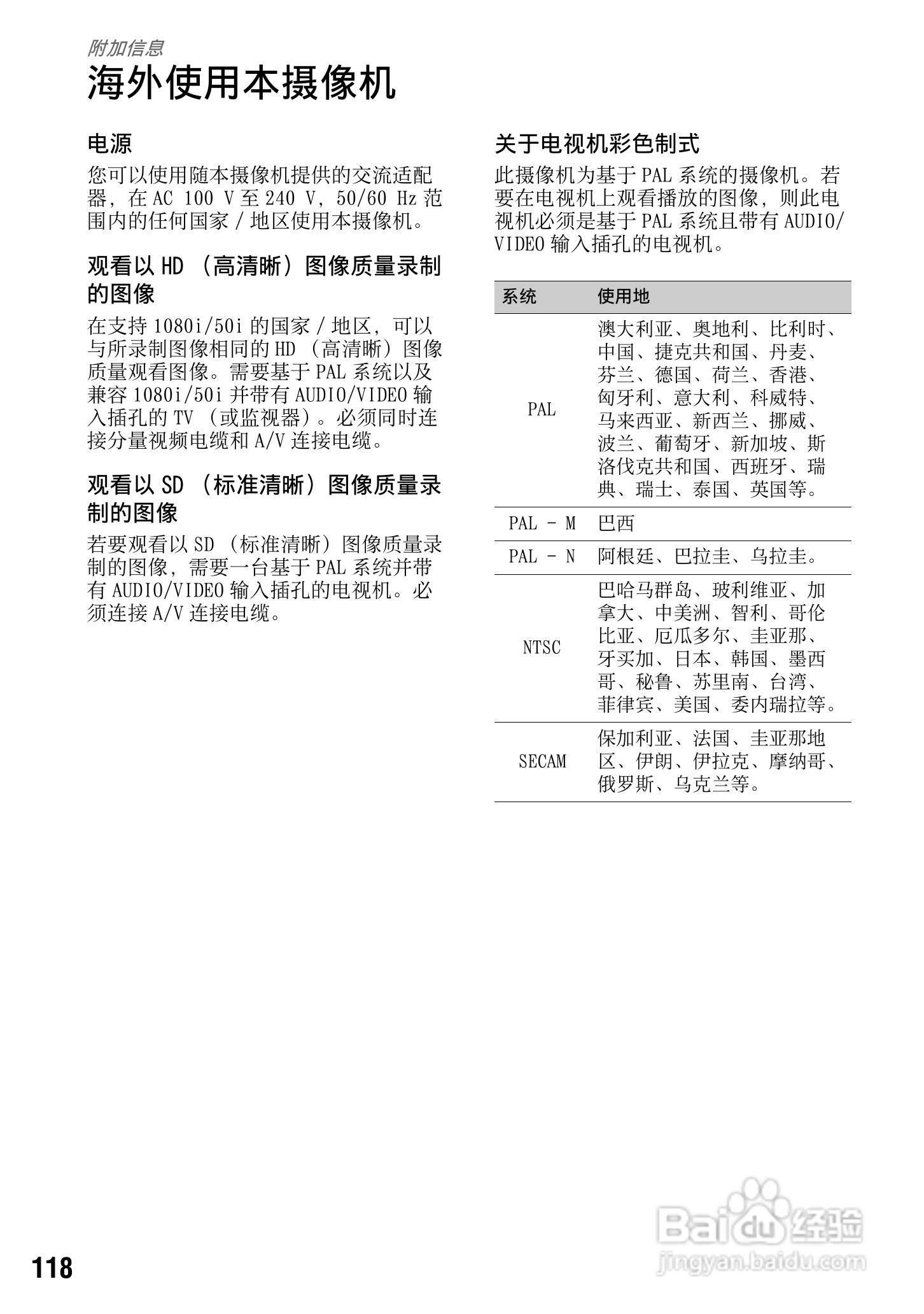 索尼HDR-UX1E数码摄像机使用说明书:[12]