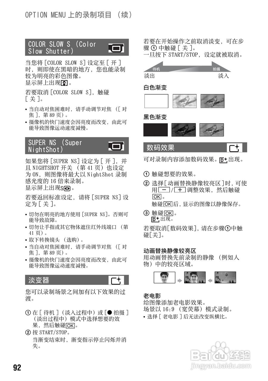 索尼HDR-UX1E数码摄像机使用说明书:[10]