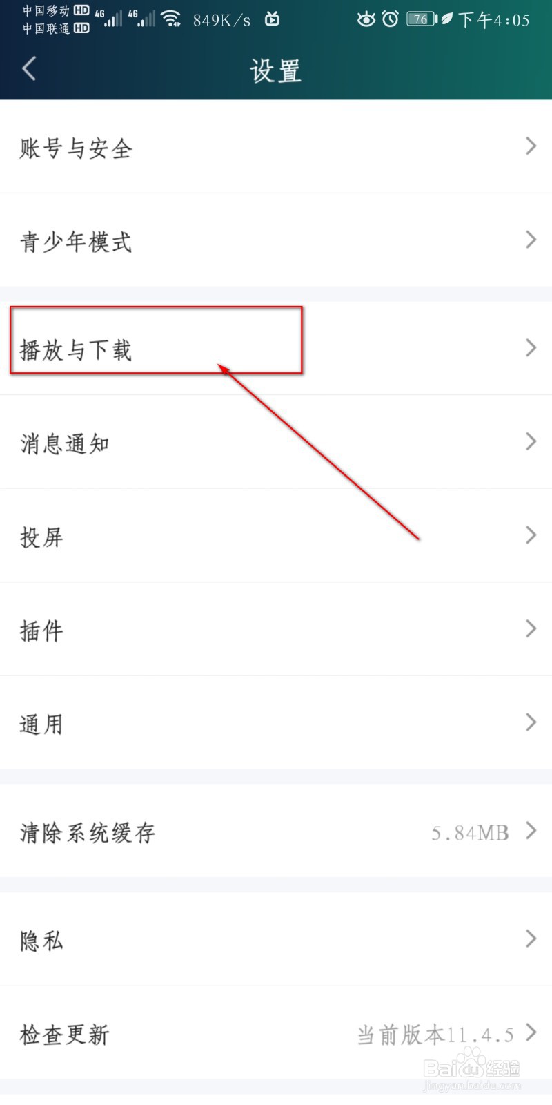 爱奇艺视频怎么设置缓存路径