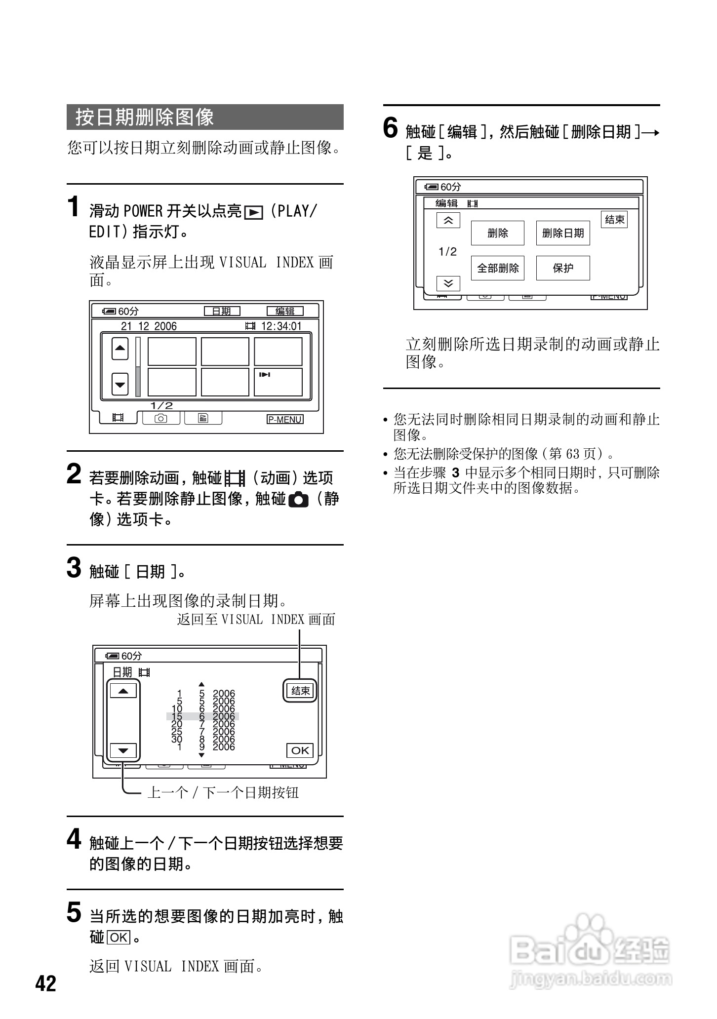 索尼DCR-SR70E数码摄像机使用说明书:[5]