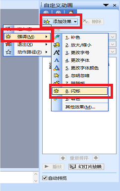 怎样让ppt中文字不停闪烁
