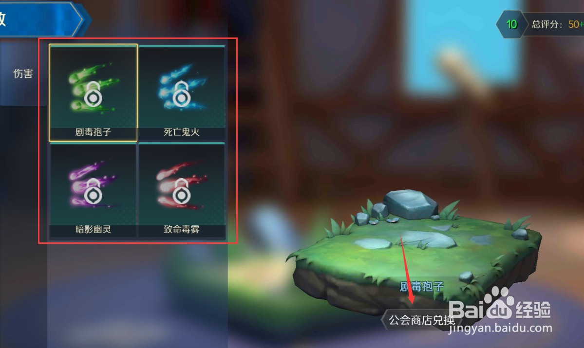 《战歌竞技场》如何更换进攻特效