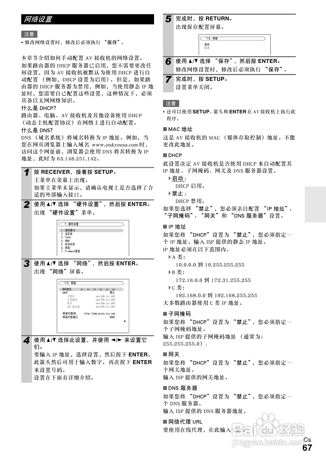 安桥TX-NR808接收机使用说明书:[4]
