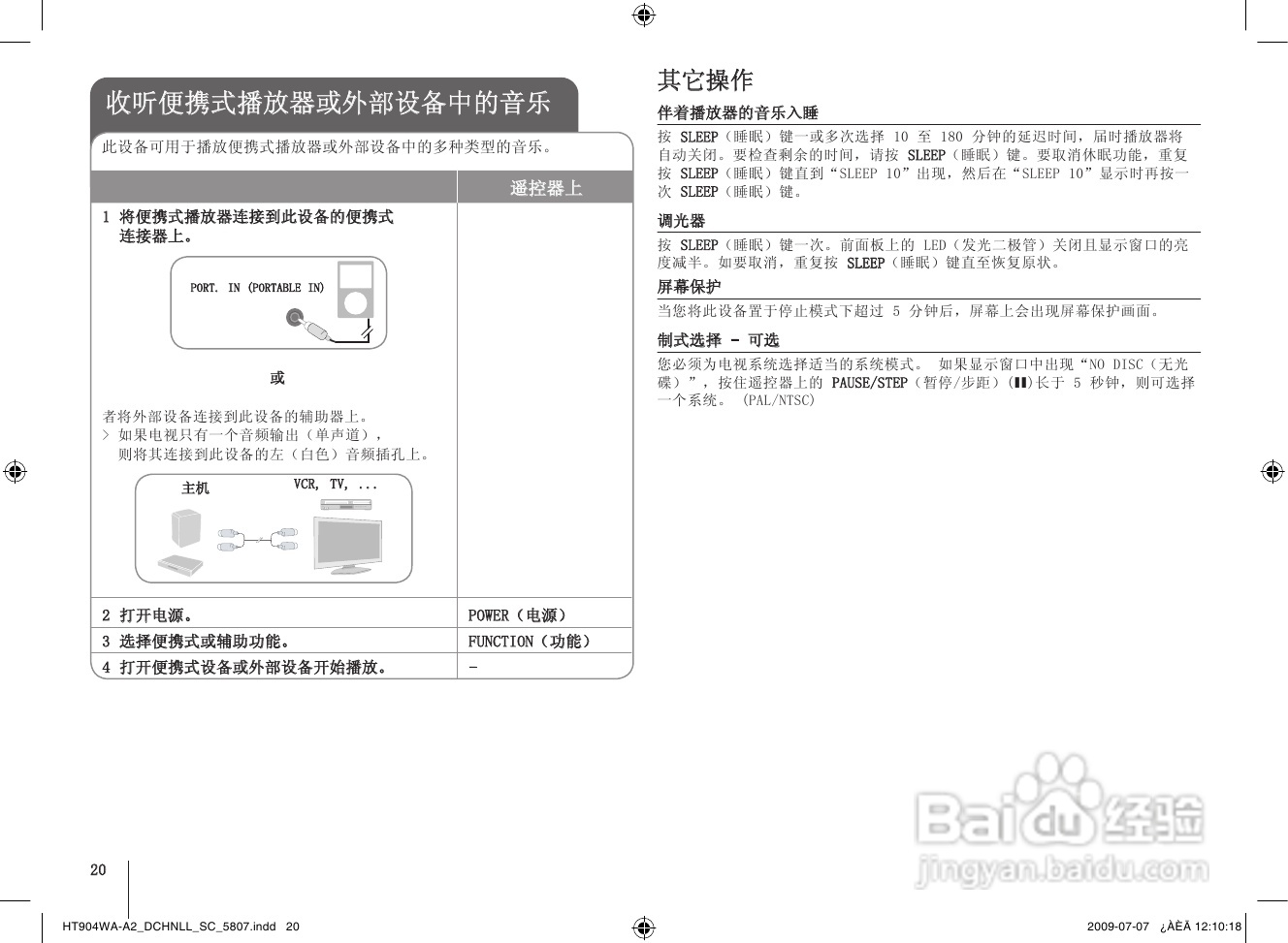 LG HT904WA家庭影院使用说明书:[1]