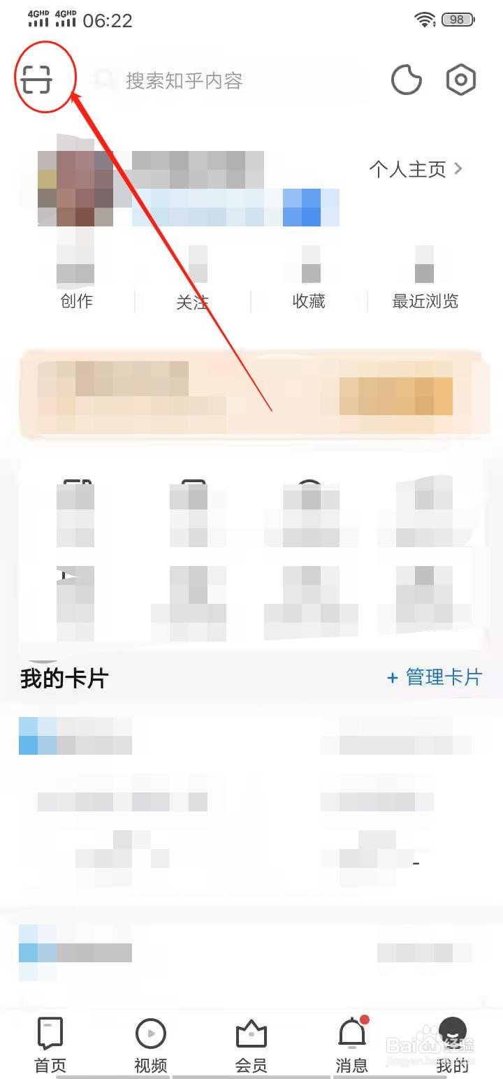 知乎APP怎么打开扫一扫