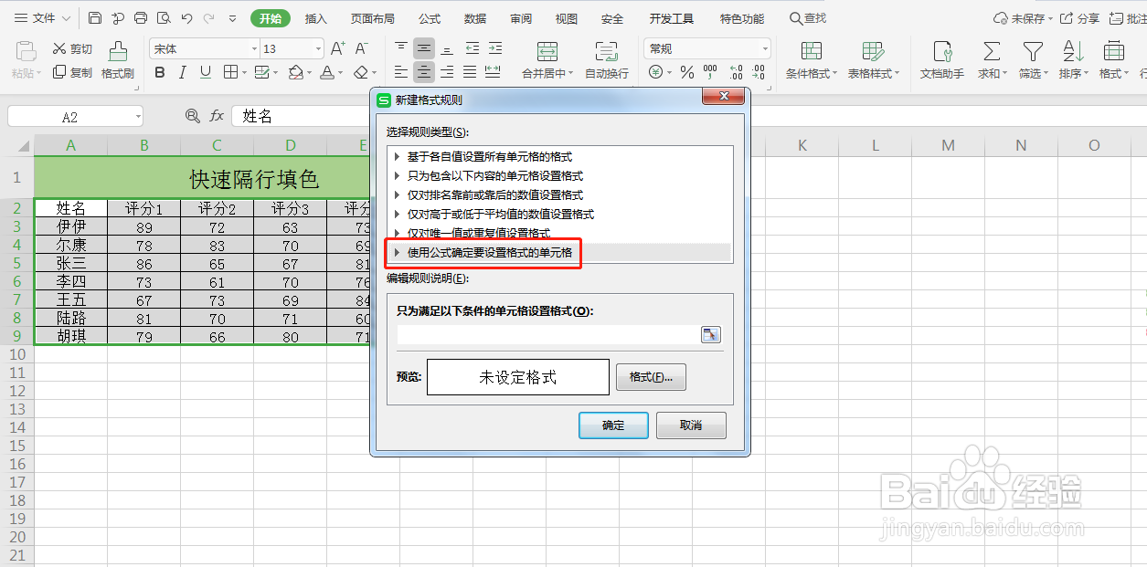 Excel如何快速隔行填充颜色