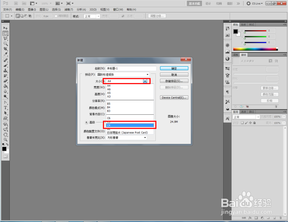 ps如何设置C4文档尺寸