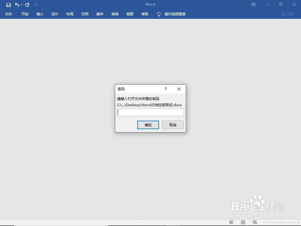 怎样加密word文档