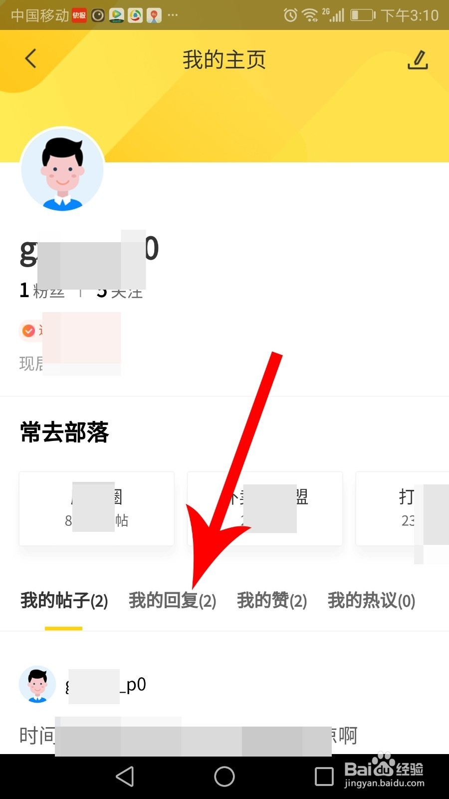 58部落我的回复(评论)、点赞怎么删除