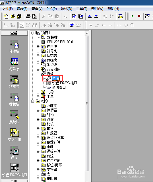 打开西门子STEP7-Micro/WIN通信配置的5种方法