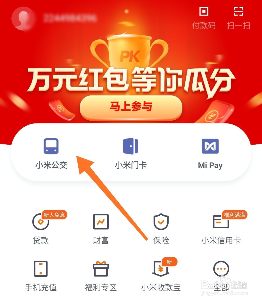 5万手机武汉通免费认领怎么弄