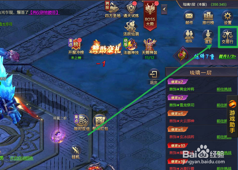 ​神魔之道怎么出售装备？