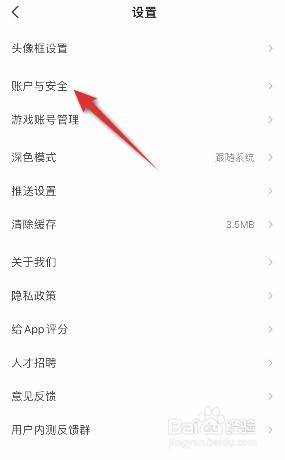 游民星空如何注销账号